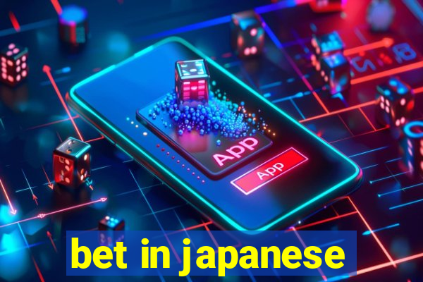 bet in japanese